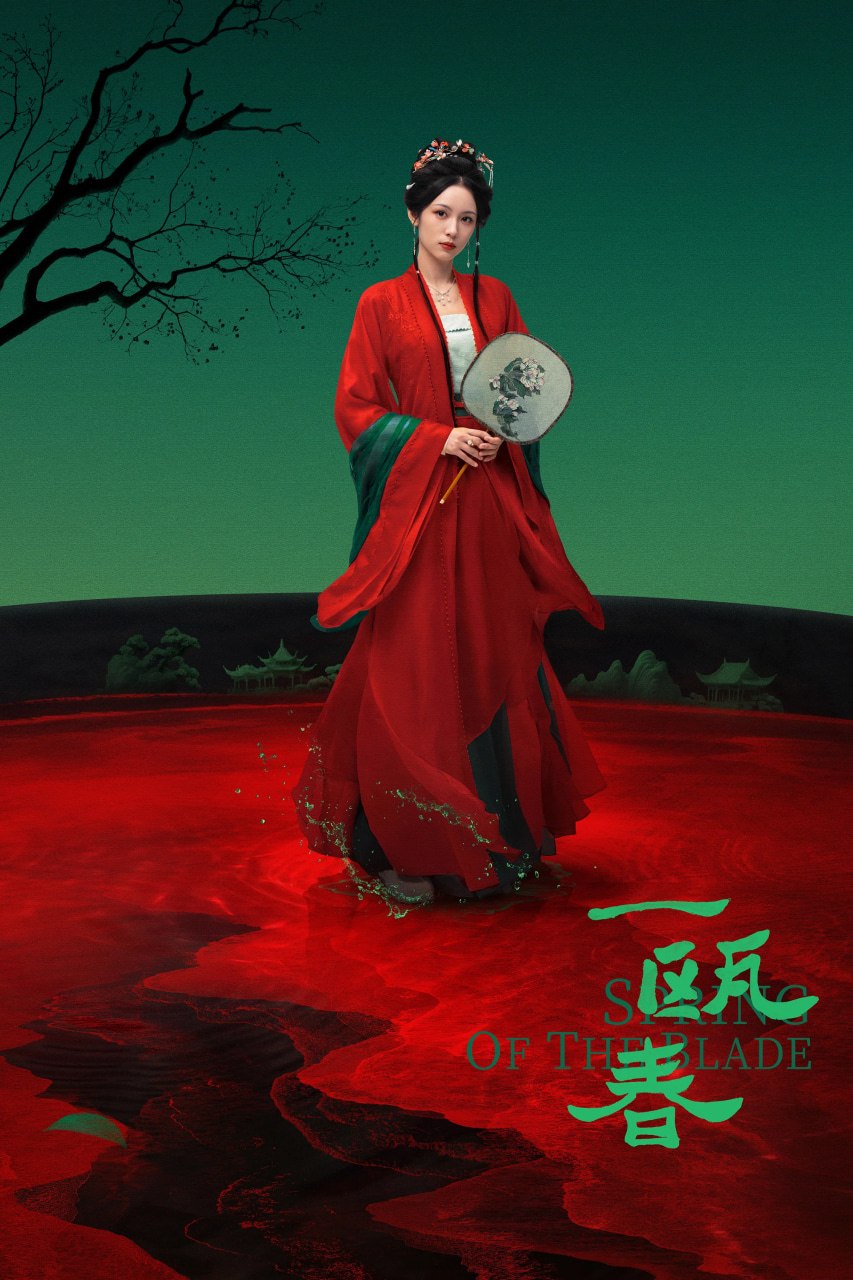 一瓯春 (2026)爱情 古装 周也 4KHQHDR60FPS 更新25集 - 夸克网盘 资源封面图