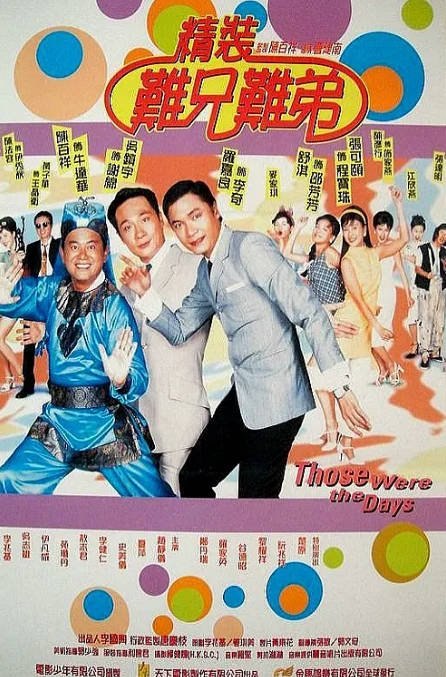 香港电影《精装难兄难弟》（1997）喜剧 豆瓣7.6 - 夸克网盘 资源封面图