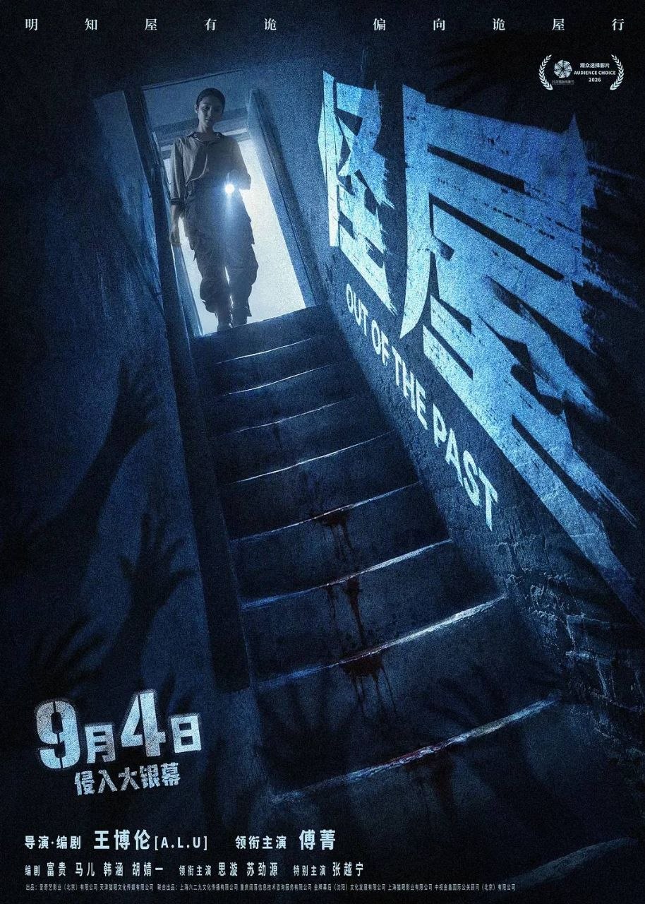 怪屋 (2026) 4K HDR - 夸克网盘 资源封面图