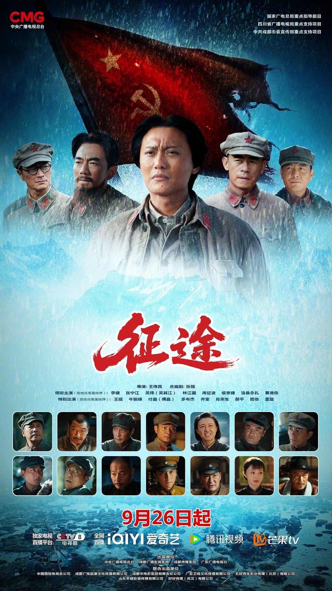 征途 (2026) 4K HDR 60帧率 高码率 国语中字【更新EP08】【李健/张宁江】又名：星火征途 / 多杰的长征 - 百度网盘 资源封面图
