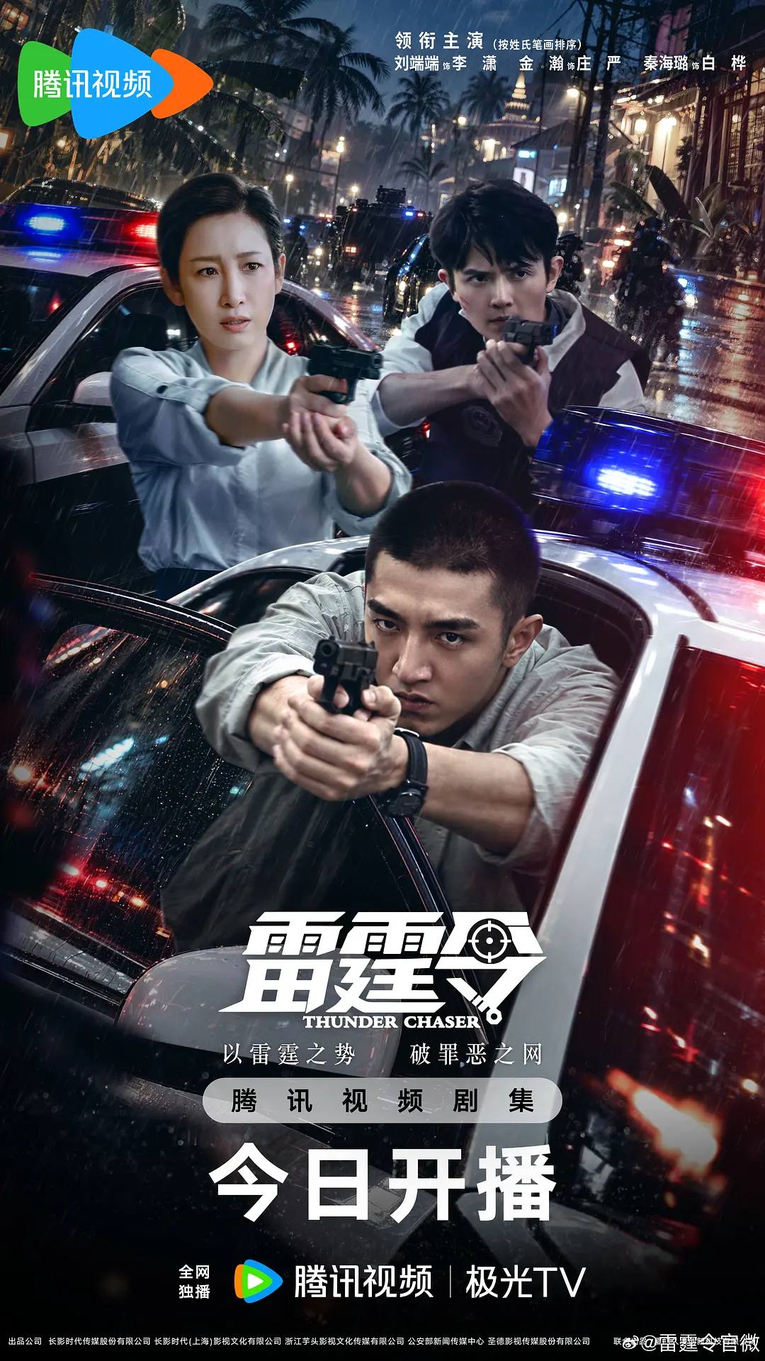 雷霆令（2026）4K 60FPS S01E01 - E06 HIFI声 - 夸克网盘 资源封面图