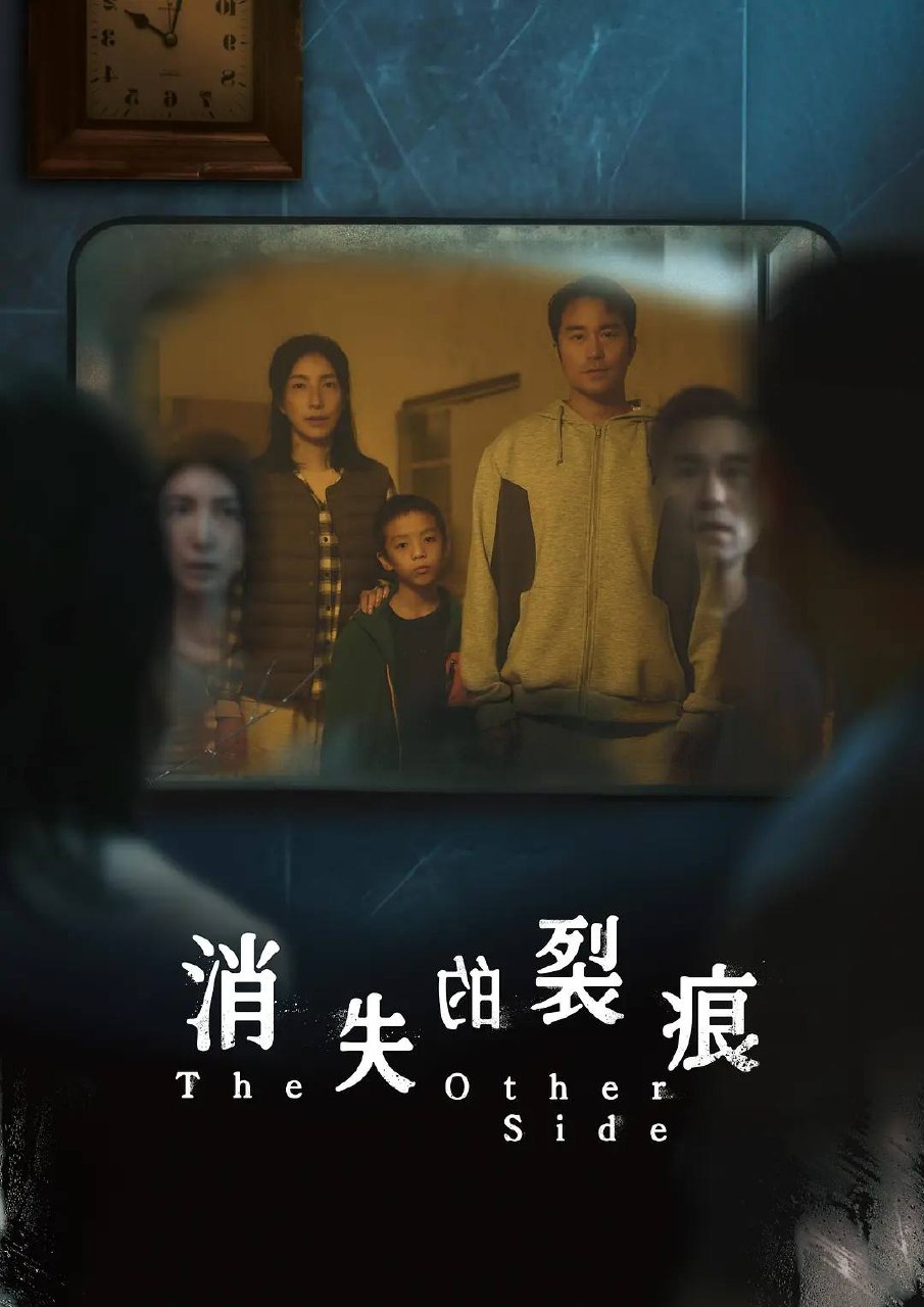 消失的裂痕（2026）1080p S01全 杜比音效 内封简繁 - 夸克网盘 资源封面图