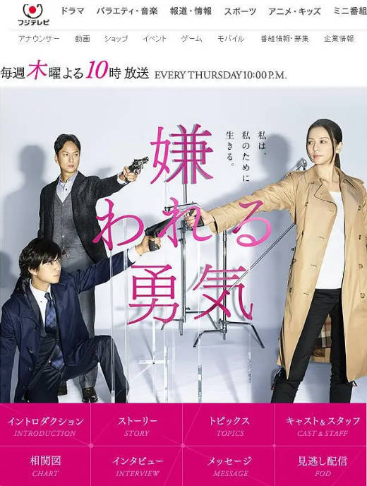 [日剧]《被讨厌的勇气》（2017）剧情 / 悬疑 豆瓣7.1[夸克网盘] - 夸克网盘 资源封面图