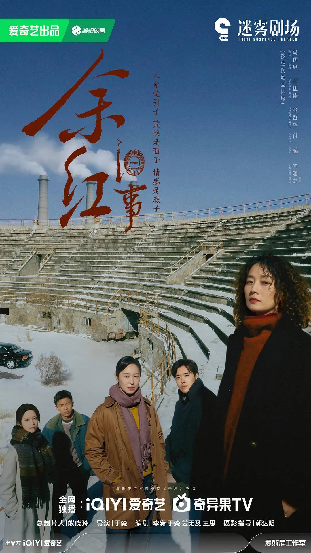 余红旧事（2026）4K 60FPS S01E01 - E09 杜比音效 - 百度网盘 资源封面图