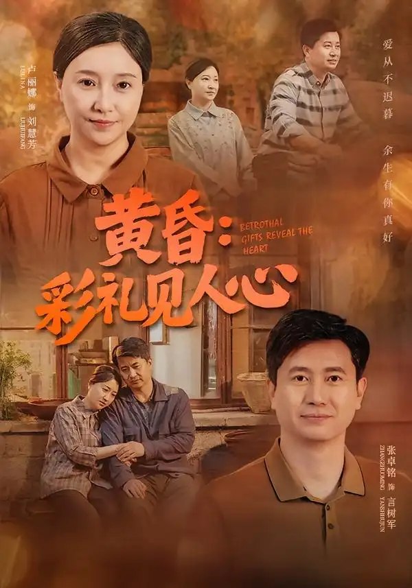 黄昏：彩礼见人心（63集）卢丽娜&张卓铭 - 夸克网盘 资源封面图