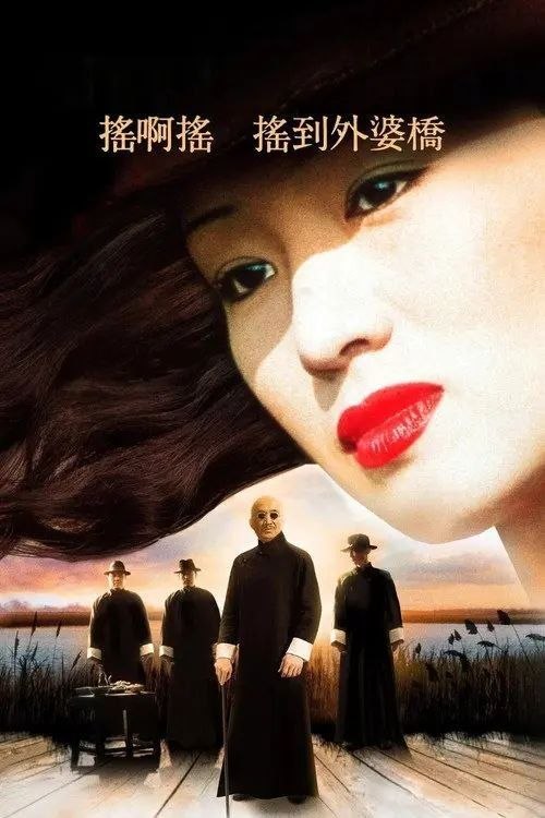 【原盘】摇啊摇，摇到外婆桥 (1995) 1080P REMUX 内封简/繁英双语特效字幕 - 夸克网盘 资源封面图