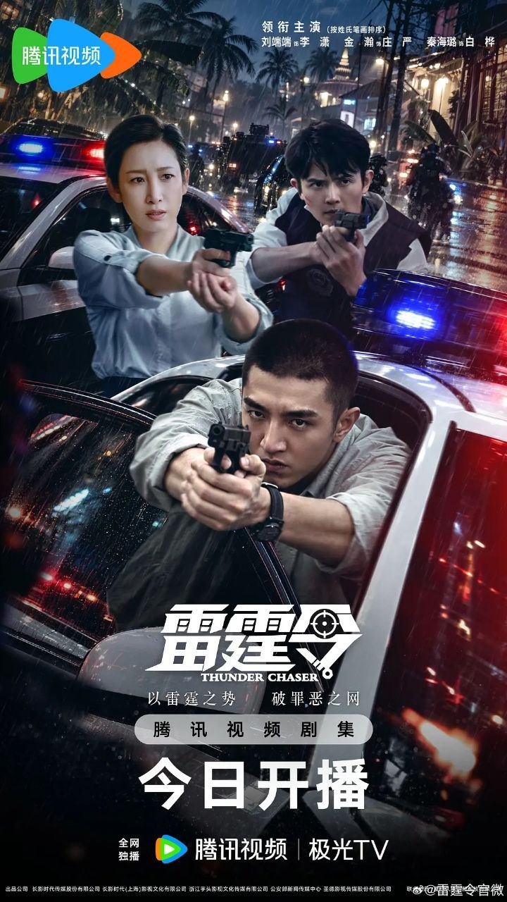 雷霆令 (2026) 4K WEB-DL H265 DDP 2.0 - 迅雷云盘 资源封面图