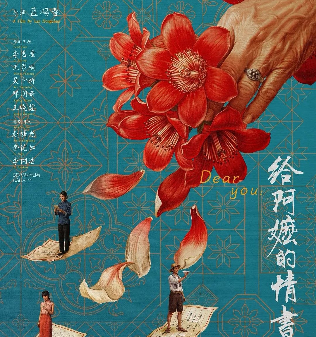 给阿嬷的情书 (2026) [4K&HDR&高码率][普通话&潮汕话][剧情/家庭][李思潼/王彦桐] - 迅雷云盘 资源封面图