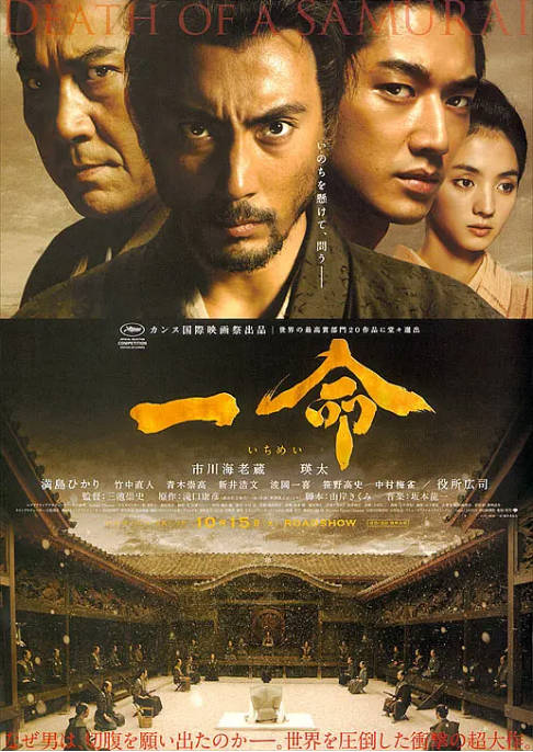 日本电影《一命》（2011）剧情 豆瓣7.5[夸克网盘] - 夸克网盘 资源封面图