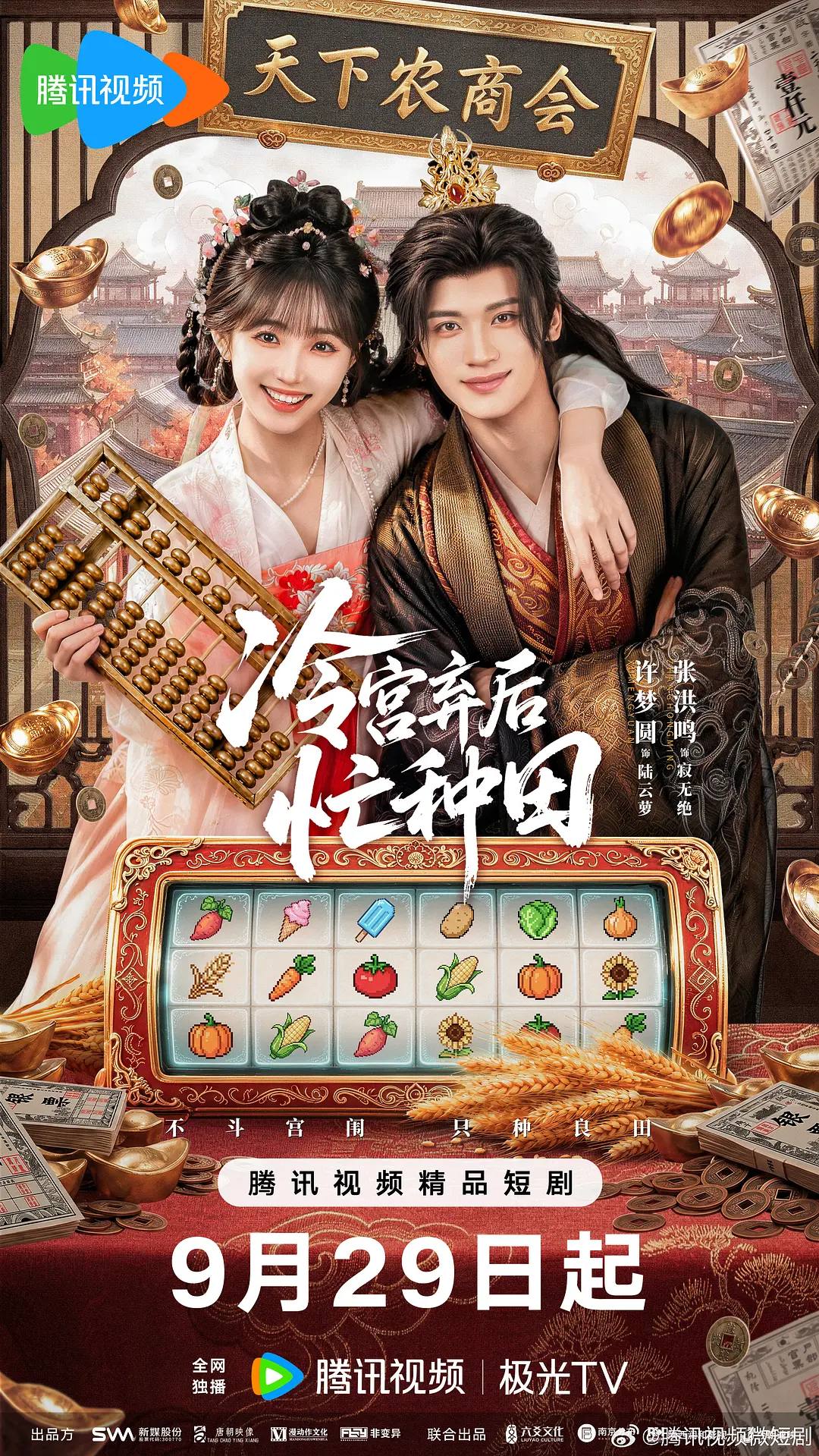 冷宫弃后忙种田（2026）4K S01E01 - E08 - 百度网盘 资源封面图