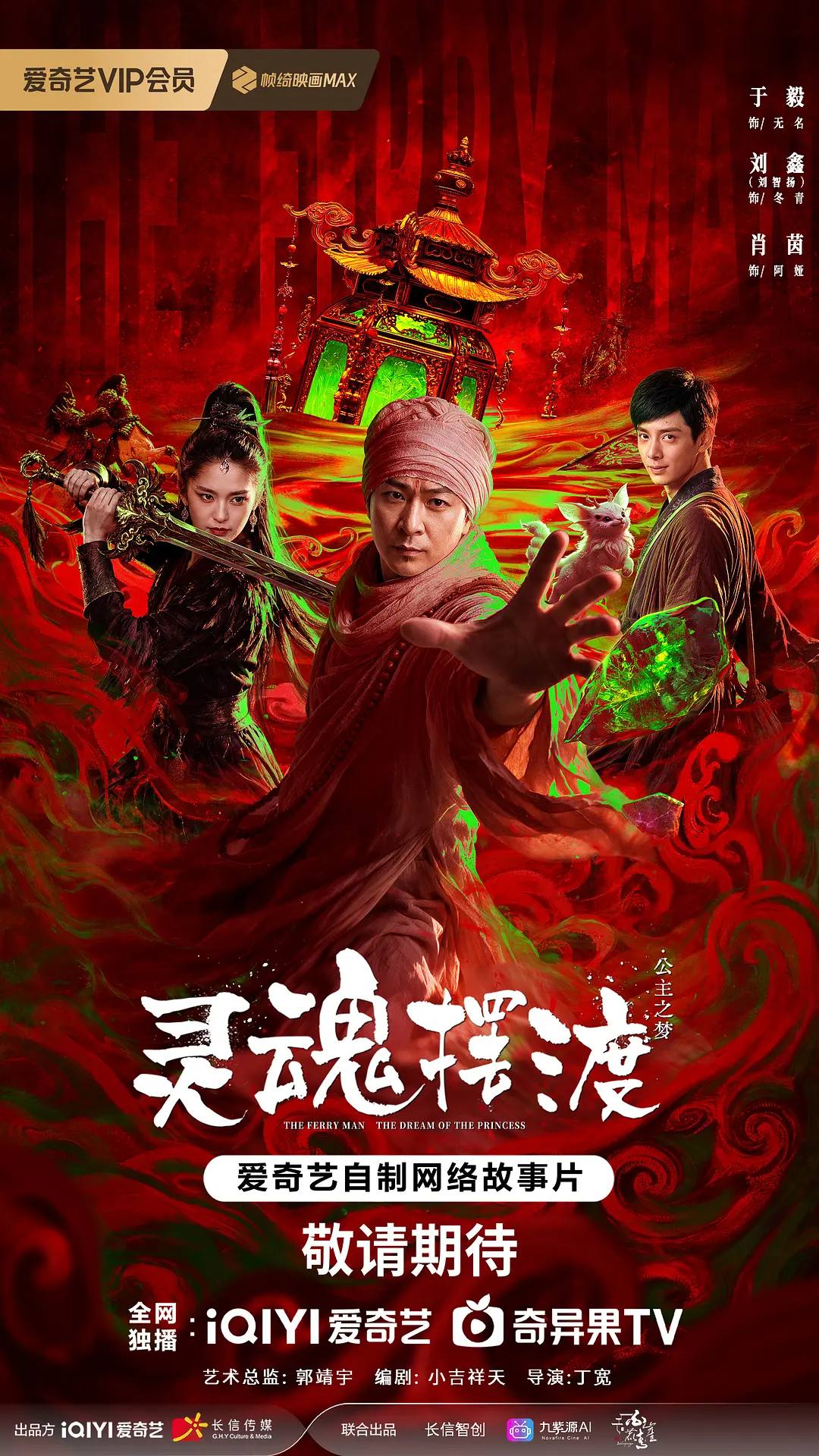 灵魂摆渡·公主之梦（2026）4K HDR 杜比音效 - 夸克网盘 资源封面图