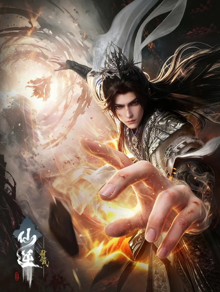 仙逆剧场版：弑仙之战 - 百度网盘 资源封面图