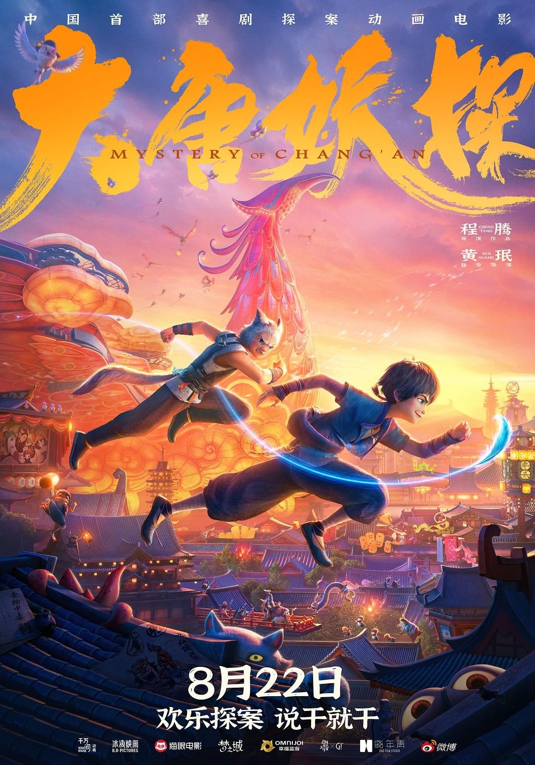 大唐妖探 长安探案录(2026)【流媒体.1080p.高码率】【内嵌简中】【喜剧/动画】【雷淞然/张呈】 - 迅雷云盘 资源封面图