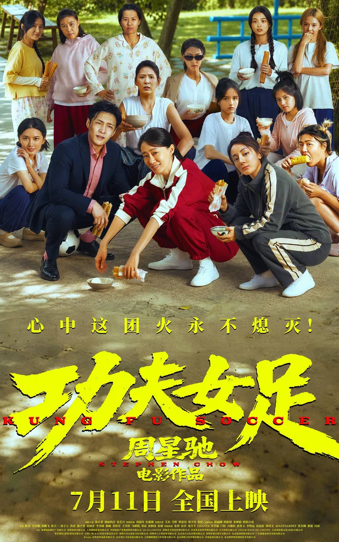 功夫女足（2026）4K 杜比视界 杜比音效 - 夸克网盘 资源封面图