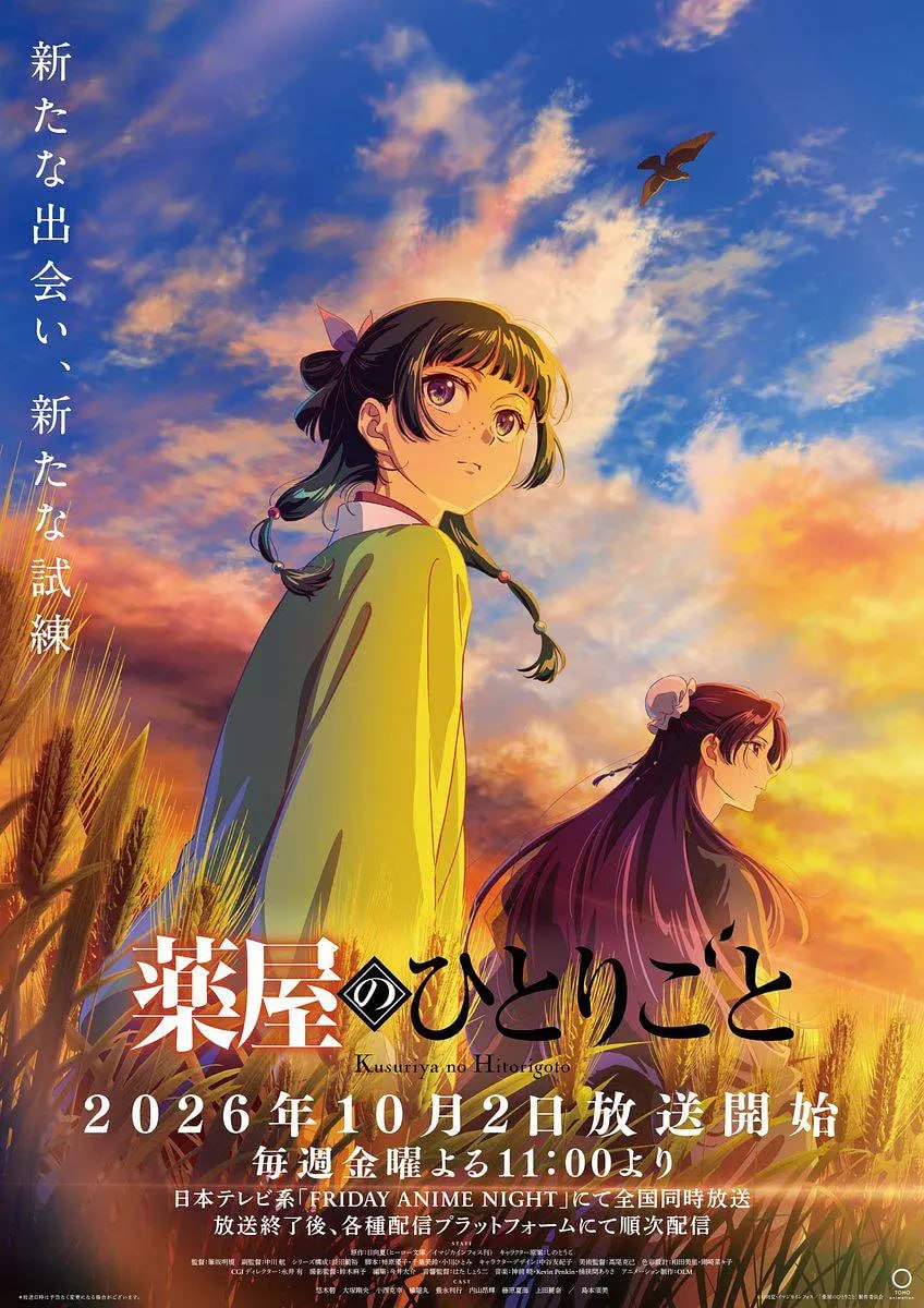 药屋少女的呢喃 第三季 薬屋のひとりごと 第3期 (2026) [1080P] [内封简繁] [更至1集] - 百度网盘 资源封面图
