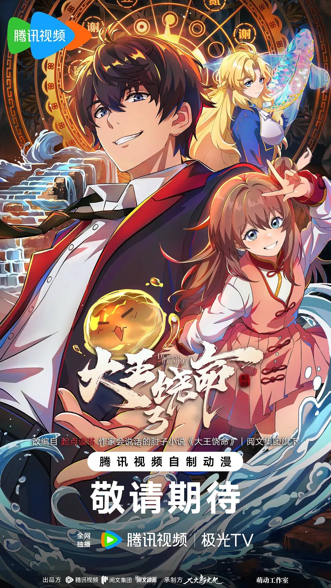 大王饶命 第三季（2026）4K 臻彩MAX S03E01 - E03 杜比全景声 FLAC无损HIFI声 - 百度网盘 资源封面图