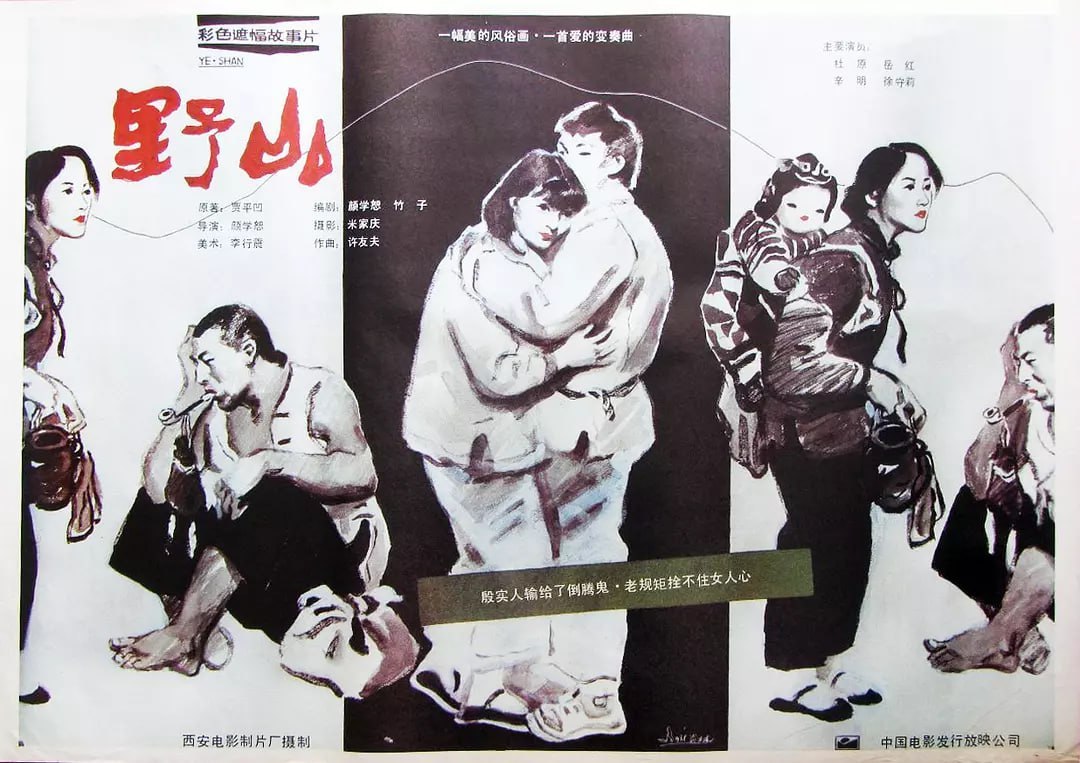 野山 (1986) - 夸克网盘 资源封面图