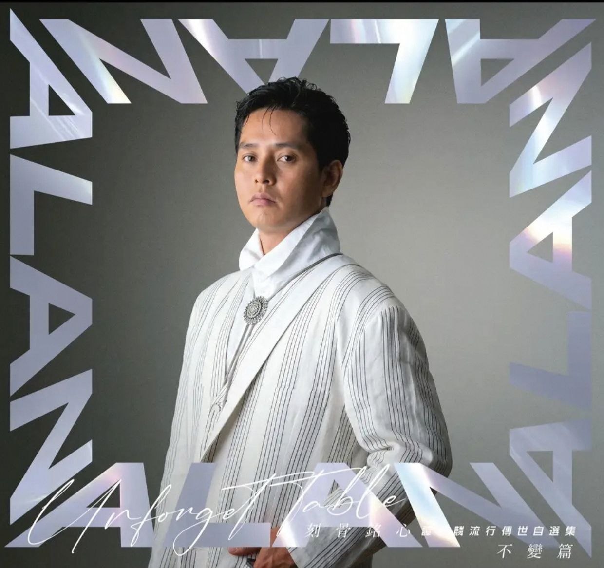 谭咏麟 刻骨铭心 谭咏麟流行传世自选集不变篇 24Bit 96kHz ALAC - 夸克网盘 资源封面图