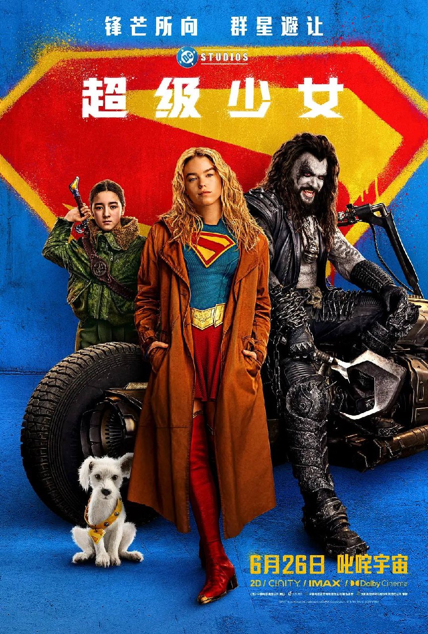 超级少女（2026）4K DV&HDR 高码率 - 夸克网盘 资源封面图