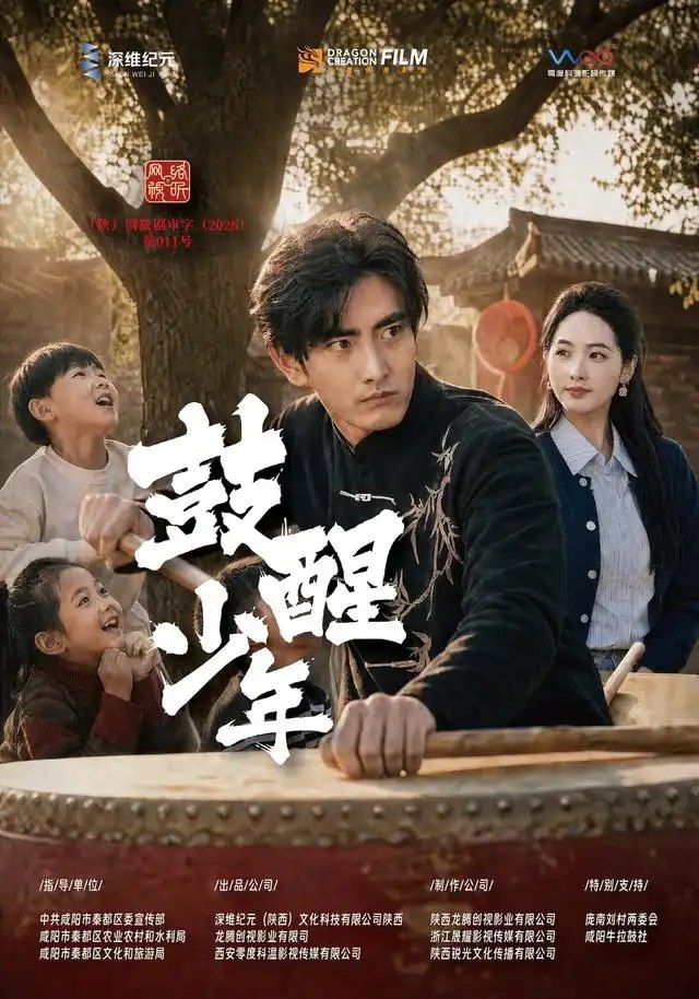 鼓醒少年（88集）陈烨林&徐世彦 - 夸克网盘 资源封面图