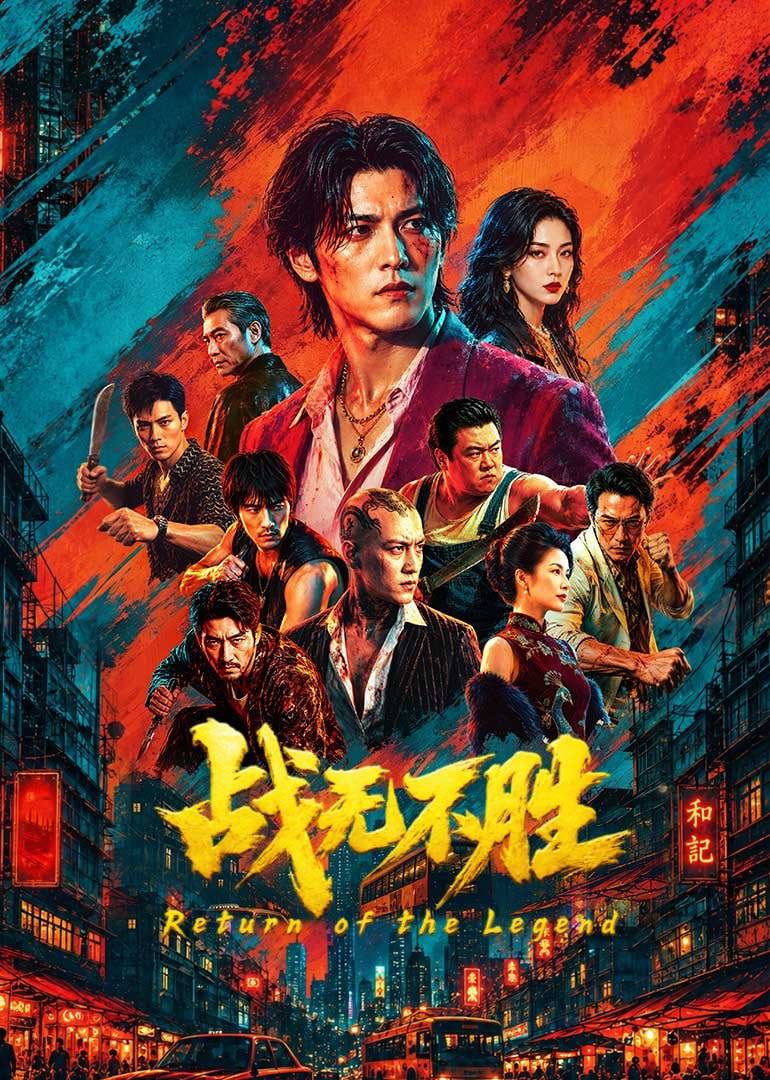 战无不胜（2026）4K HQ 高码率 - 夸克网盘 资源封面图