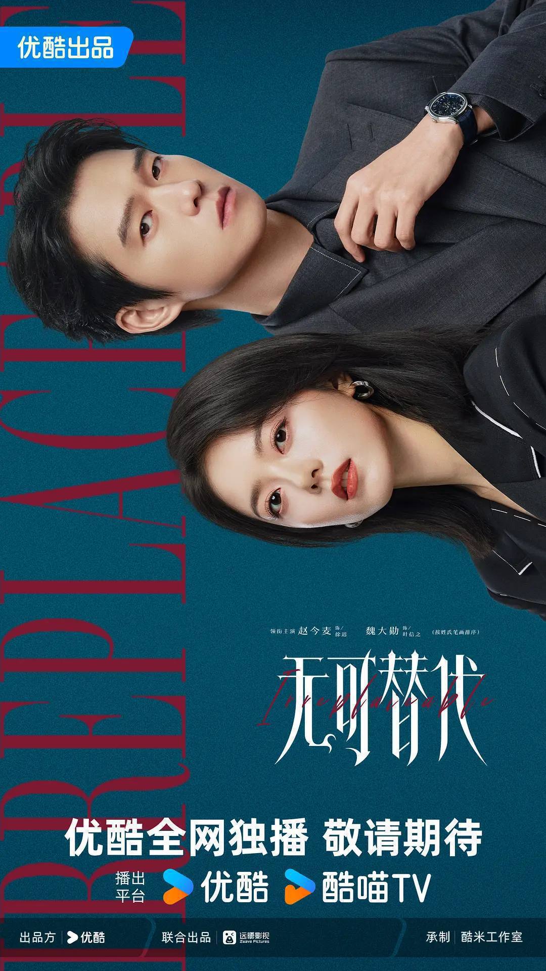 无可替代（2026）4K 10bit 60FPS S01E01 - E12 DTS音轨 - 夸克网盘 资源封面图