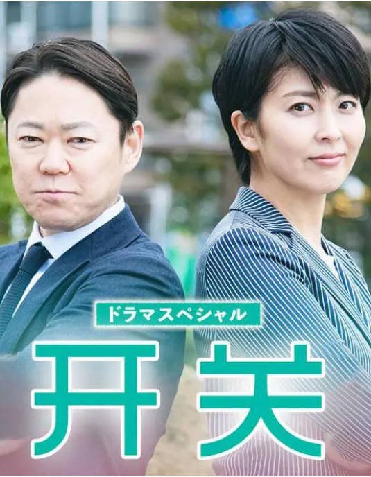 日本电影《开关》（2020）剧情 豆瓣7.7 - 夸克网盘 资源封面图