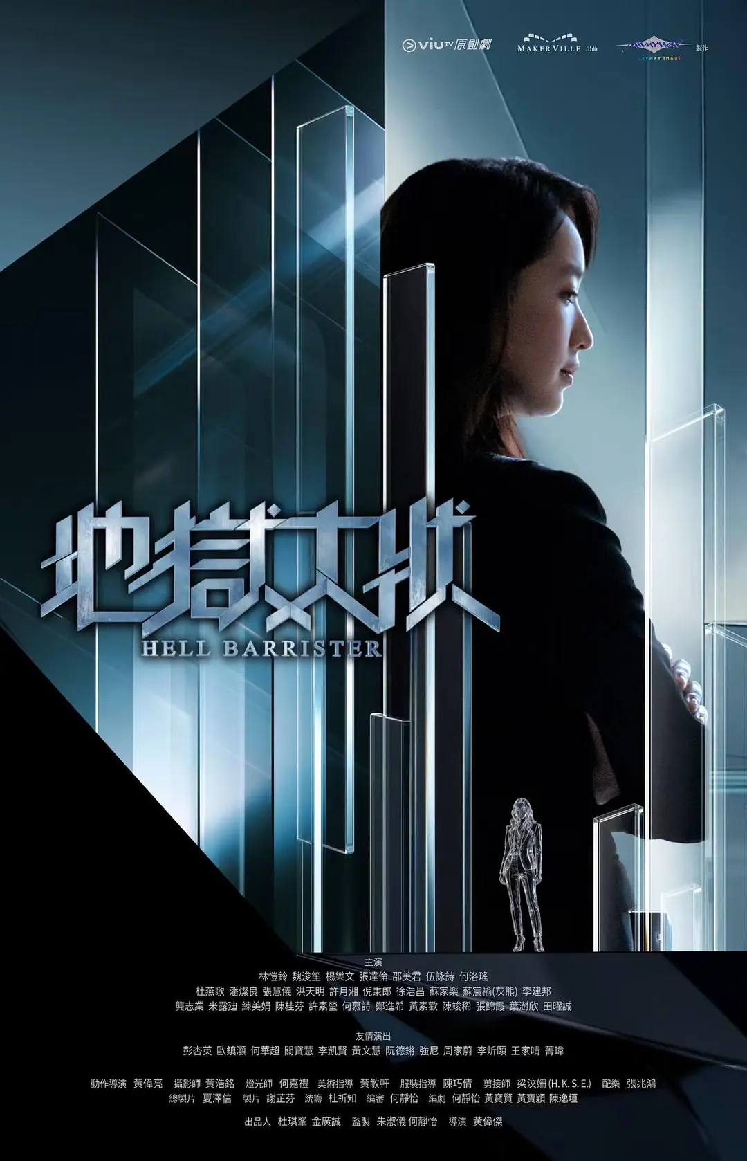 地狱大状（2026）1080p Viu TV S01E01 内封简繁 - 夸克网盘 资源封面图