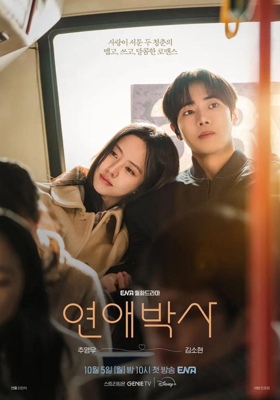 恋爱博士 2026 更至第1集 1080p 内封简繁英等多语言字幕 연애박사 Between Steps - 夸克网盘 资源封面图