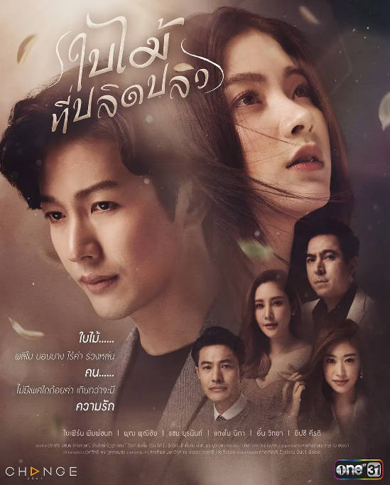 [泰剧]《吹落的树叶》（2019）剧情 / 爱情 / 同性 豆瓣7.2[夸克网盘] - 夸克网盘 资源封面图