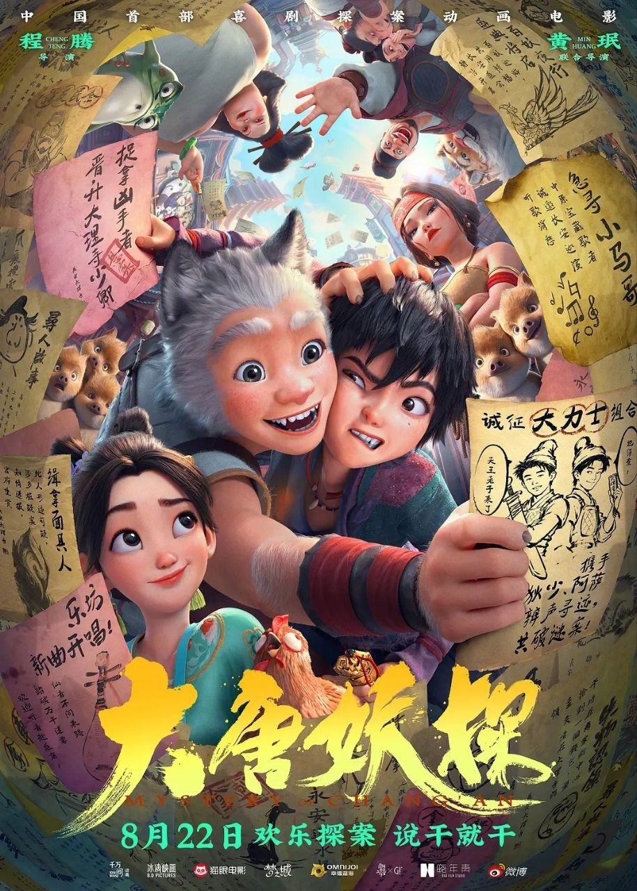 大唐妖探 (2026) 4K HDR - 夸克网盘 资源封面图