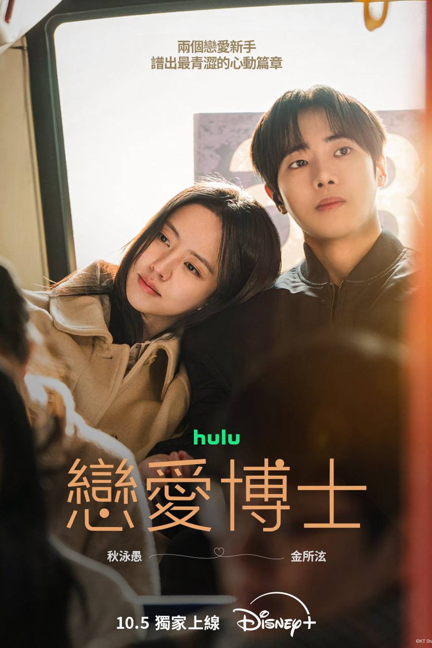 恋爱博士（2026）Disney+ 1080p 内封官中 S01E01 - 百度网盘 资源封面图