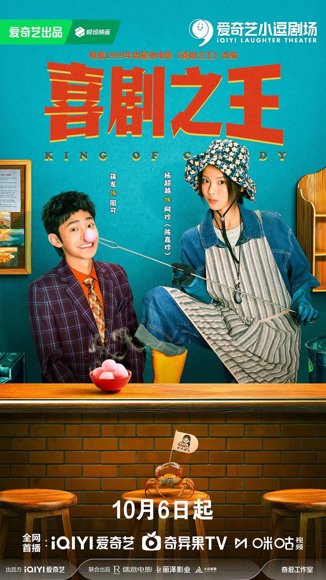 喜剧之王 喜剧之王(剧版)（2026）【4K.HDR.60fps】【内封简中】【更06集】【剧情】【杨超越/蒋龙】 - 百度网盘 资源封面图