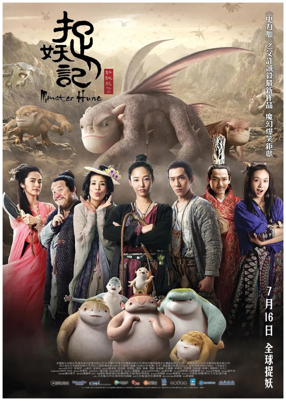 捉妖记 (2015) - 夸克网盘 资源封面图