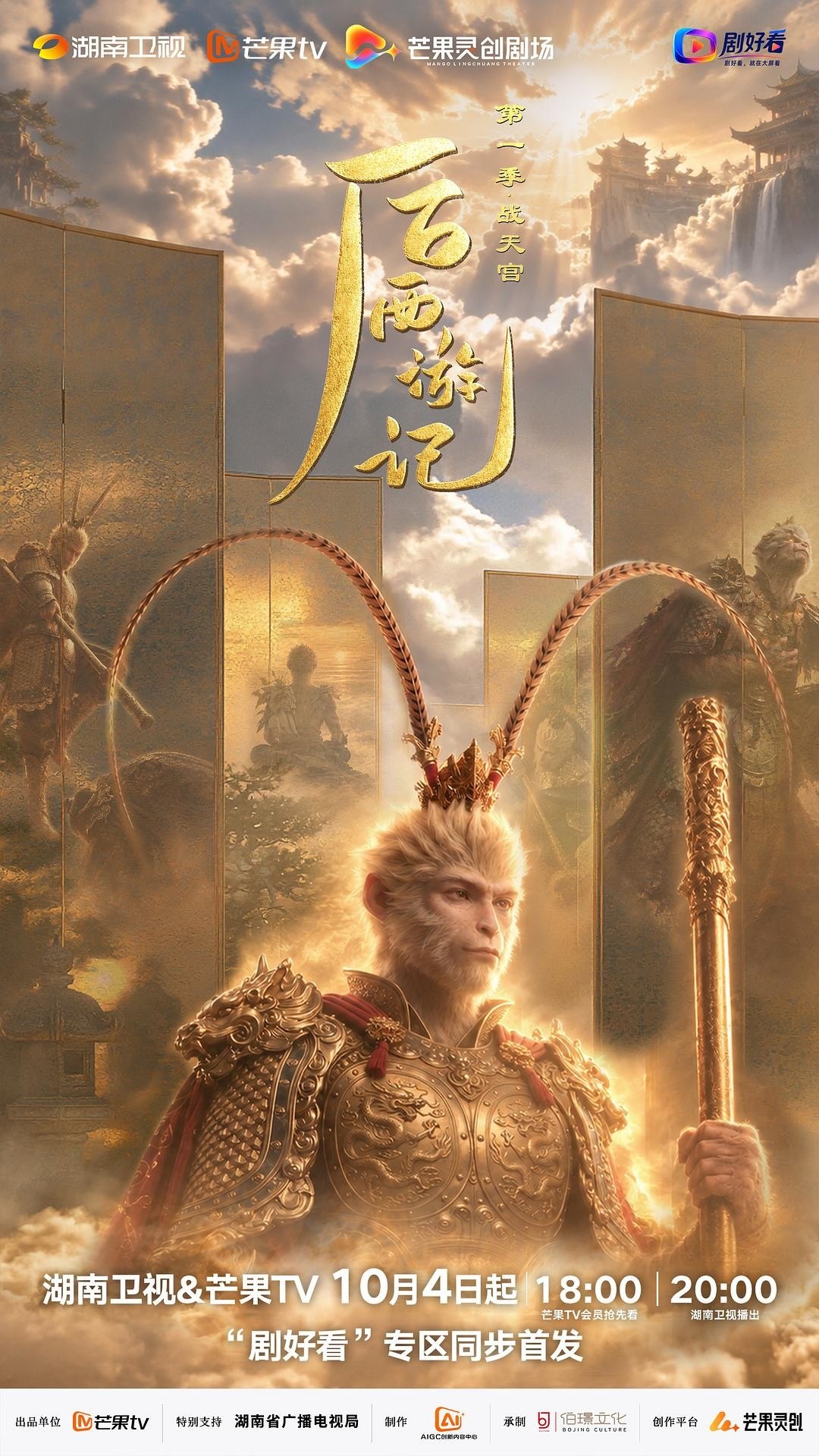后西游记(2026)【4K.SDR】【更10集】 - 迅雷云盘 资源封面图