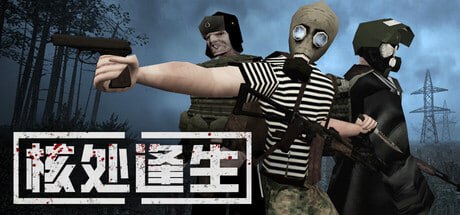 2119830 MISERY核处逢生 Build.25711265 - 夸克网盘 资源封面图