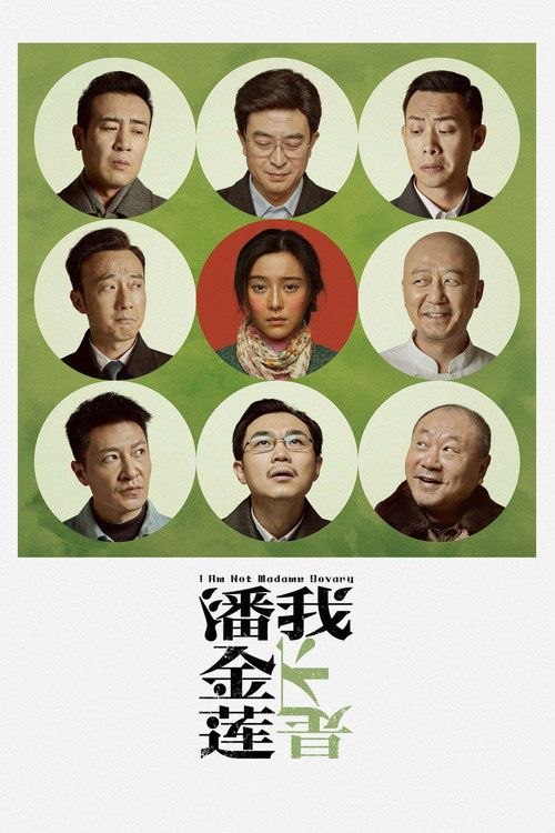 【原盘】我不是潘金莲 (2016) 1080P REMUX 内封简繁特效字幕 - 夸克网盘 资源封面图