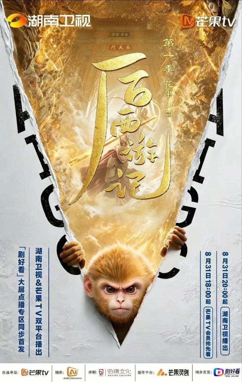 后西游记 第一季(2026)【更09集】【4K.SDR】【内嵌简中】【奇幻/古装】 - 迅雷云盘 资源封面图