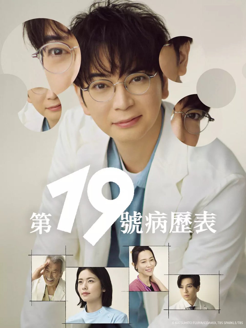 第19份病历簿 19番目のカルテ (2025) - 夸克网盘 资源封面图