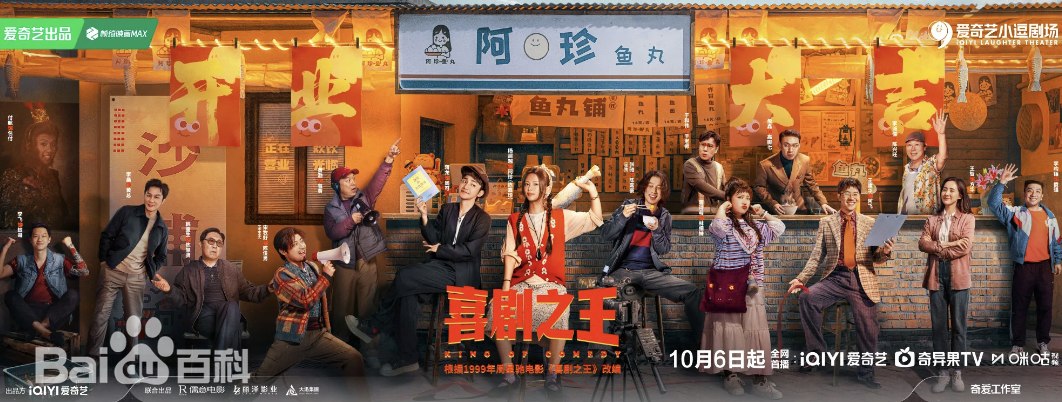 【国剧】喜剧之王（2026）都市喜剧 杨超越 蒋龙 张弛 蒋诗萌 4K 更新12/24集 - 夸克网盘 资源封面图