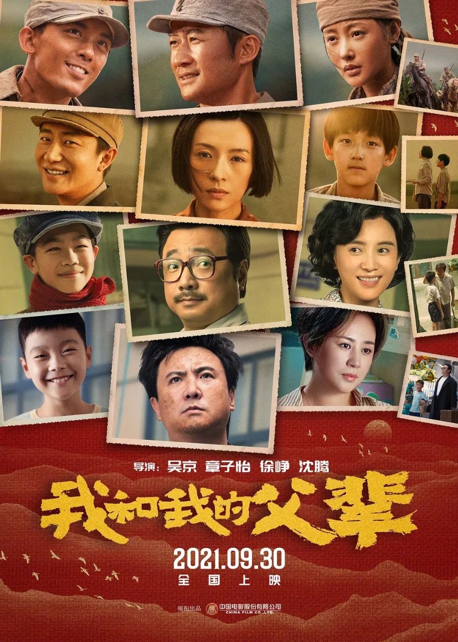 我和我的父辈(2021)【4K.高码率】【内嵌简英】【吴京/章子怡】 - 迅雷云盘 资源封面图