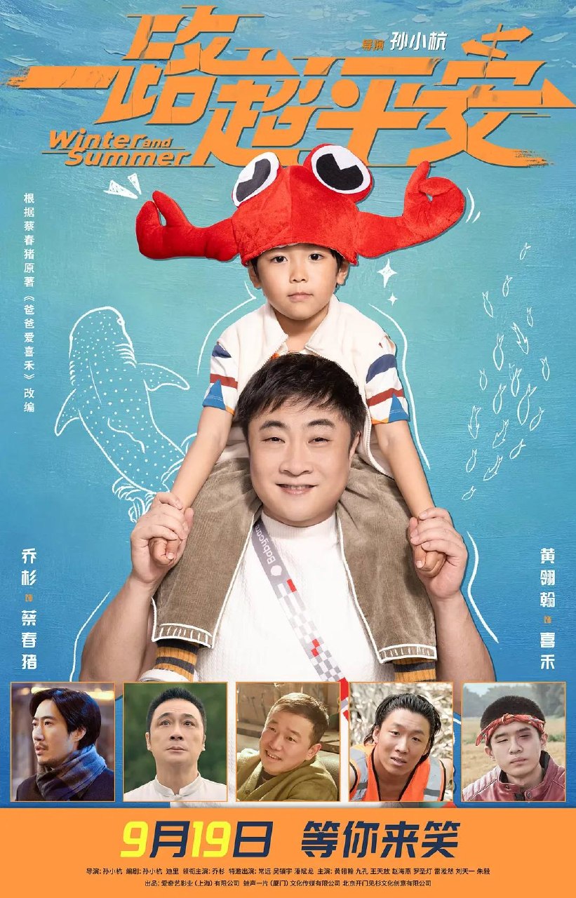 一路超平安（2026）4K HDR/DV 杜比视界 - 百度网盘 资源封面图