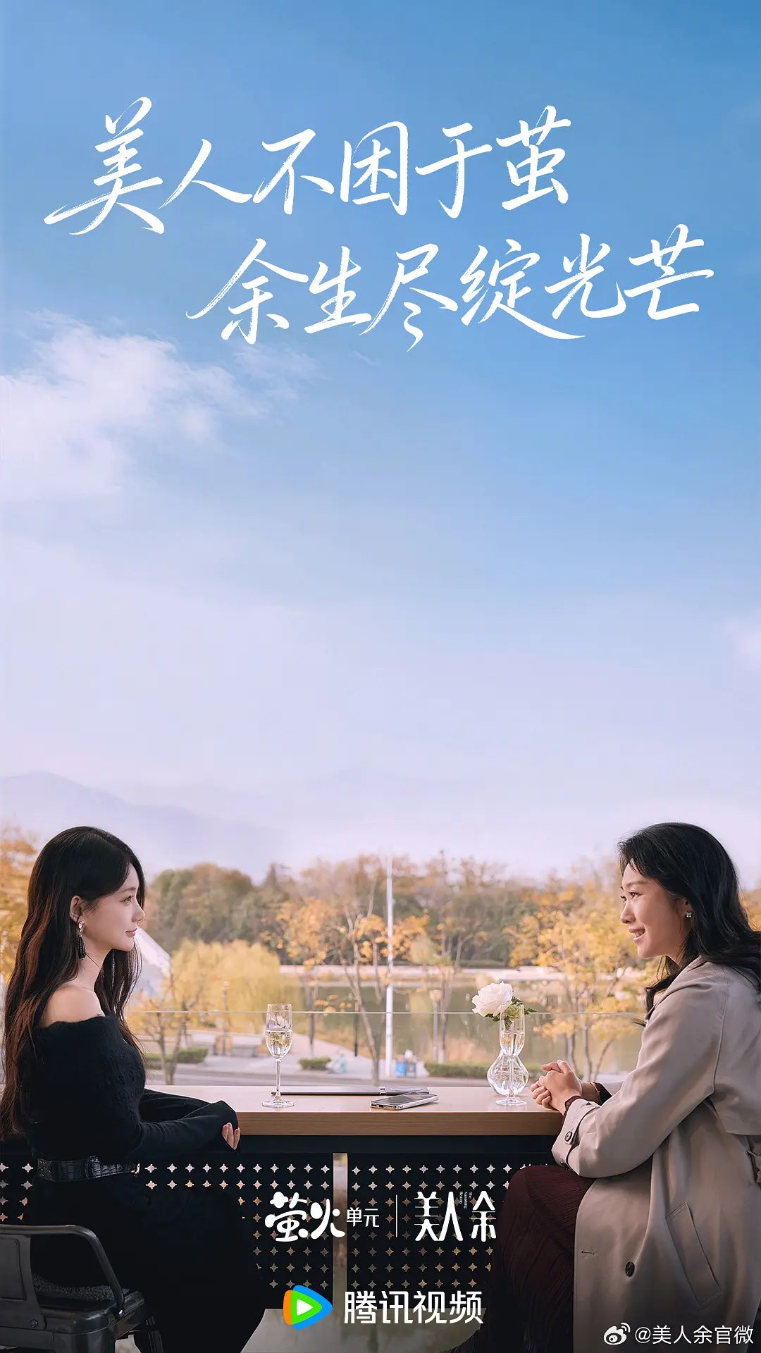 美人余 (2026)剧情 李一桐 4KHDR60FPS 更新14集 - 百度网盘 资源封面图