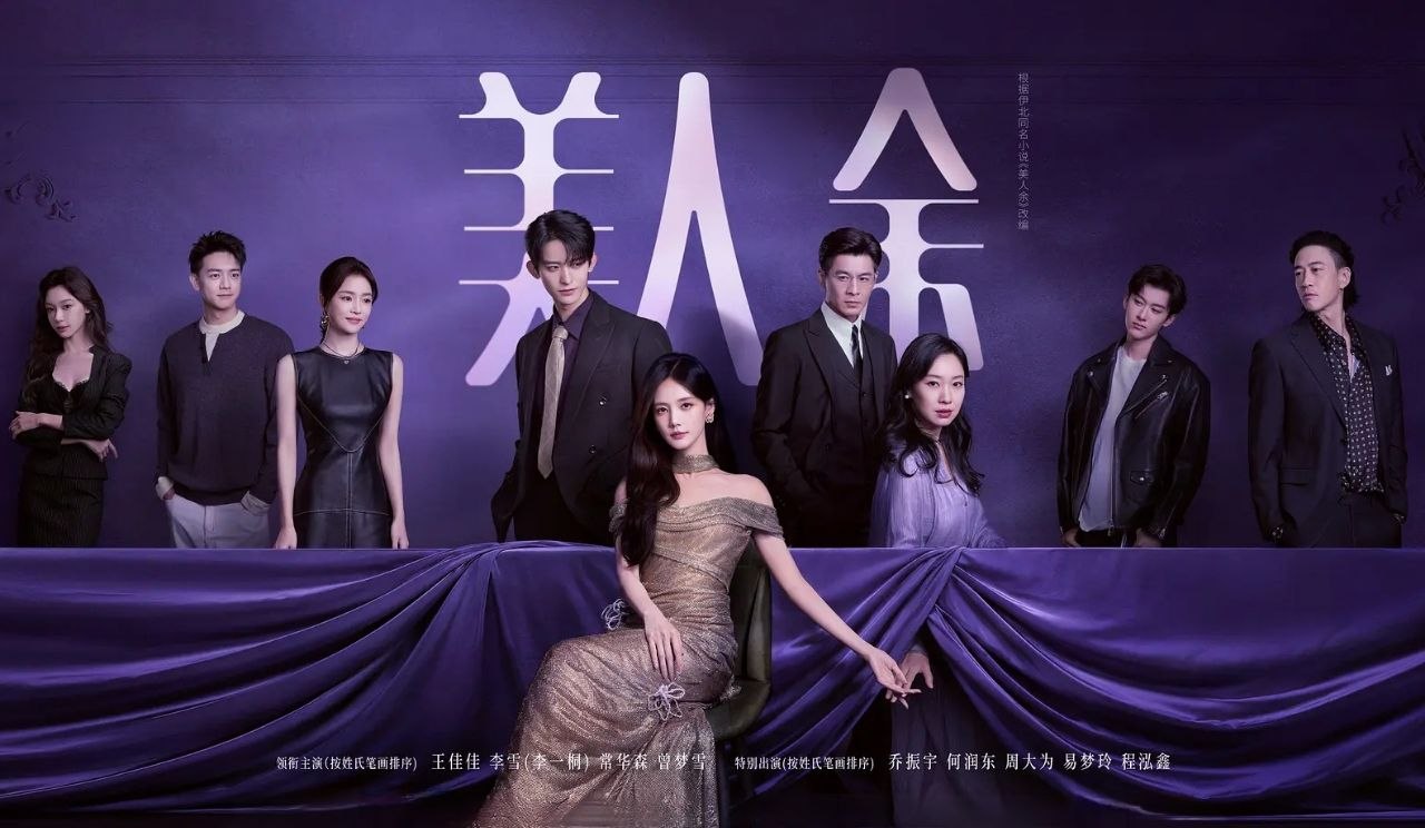 美人余 (2026) 更至10集 [4K][剧情][李一桐/王佳佳] - 百度网盘 资源封面图