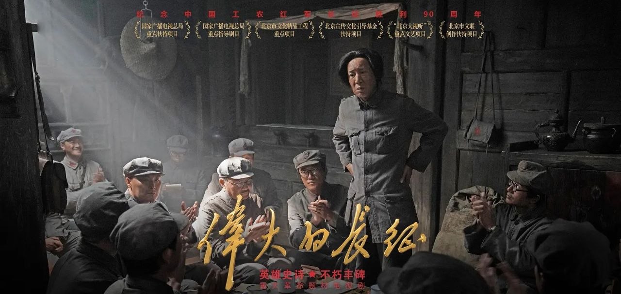 伟大的长征 (2026) 更至15集 [4K][剧情][于和伟/曹磊/何政军/王劲松] - 迅雷云盘 资源封面图