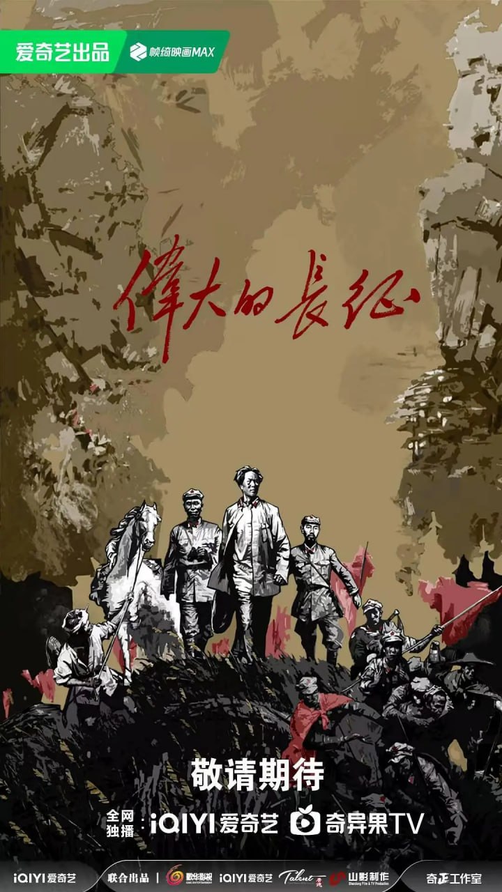 伟大的长征 (2026) 更至04集 [4K][类型: 剧情/历史/战争][主演: 于和伟/曹磊/何政军/王劲松] - 夸克网盘 资源封面图