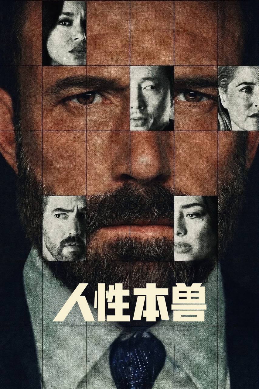 人性本兽（2026）NF 4K DV&HDR 内封官中 - 百度网盘 资源封面图