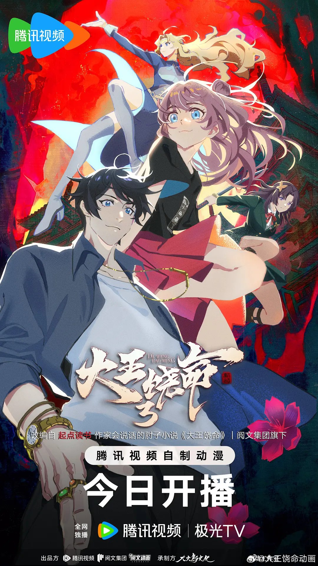 大王饶命3 (2026)喜剧 动画 4K 更新04集 - 百度网盘 资源封面图