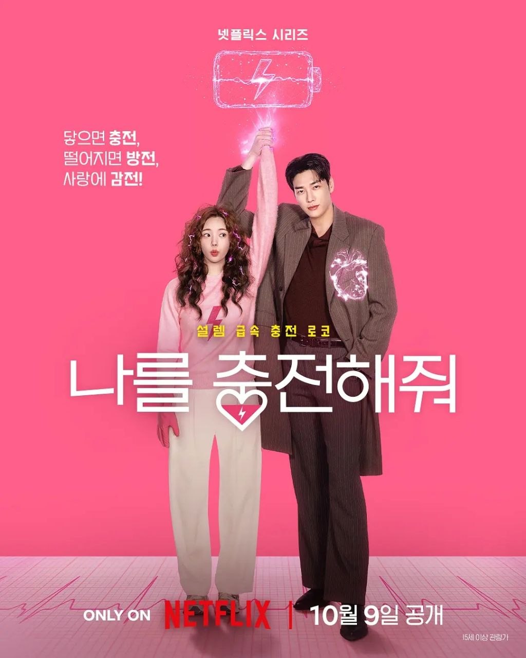 恋爱充电中 (2026)【10集全】【NF.1080p】【内封简繁英】【爱情/奇幻】【蔡秀彬/金英光】 - 百度网盘 资源封面图