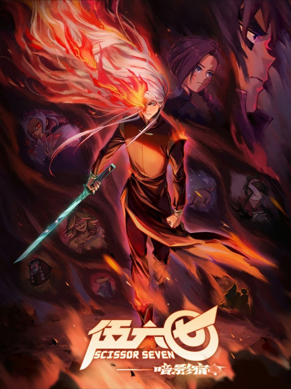 刺客伍六七 第四季 (2023) 4K 60帧 全10集 又名：伍六七之暗影宿命 - 夸克网盘 资源封面图